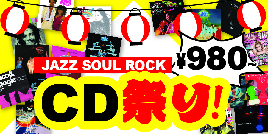 ウインター・ジャンボ・セール2025